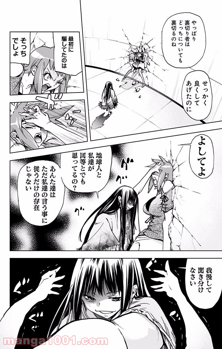 キス×デス – KISS×DEATH - 第56話 - Page 9