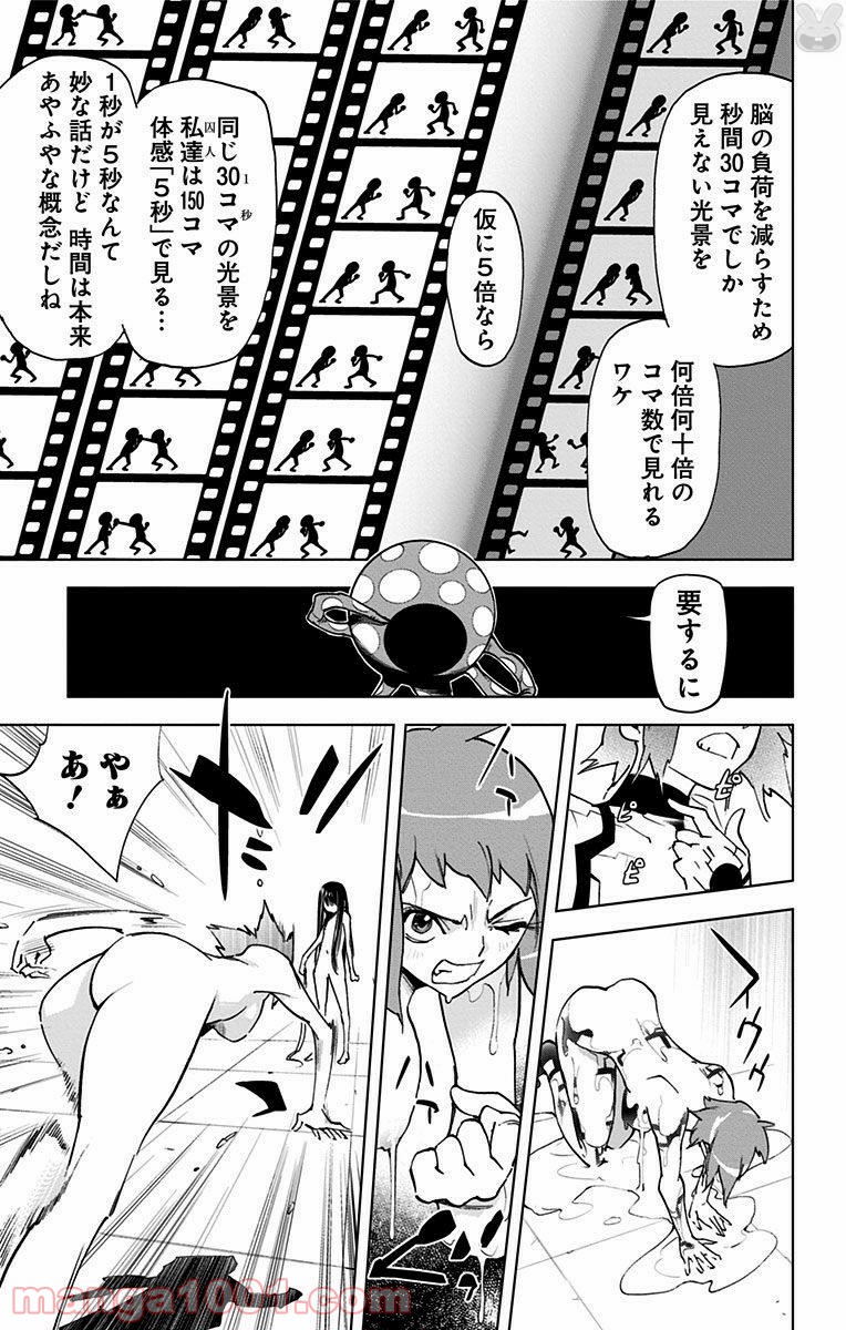 キス×デス – KISS×DEATH - 第57話 - Page 6