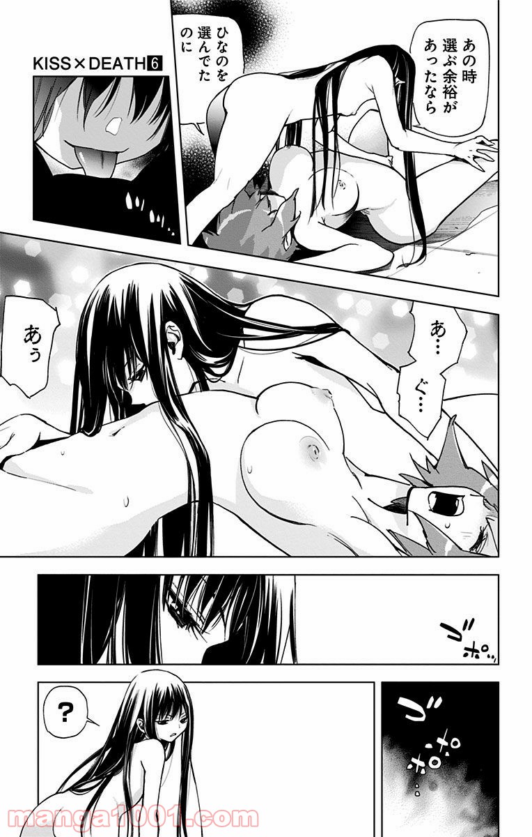 キス×デス – KISS×DEATH - 第57話 - Page 10