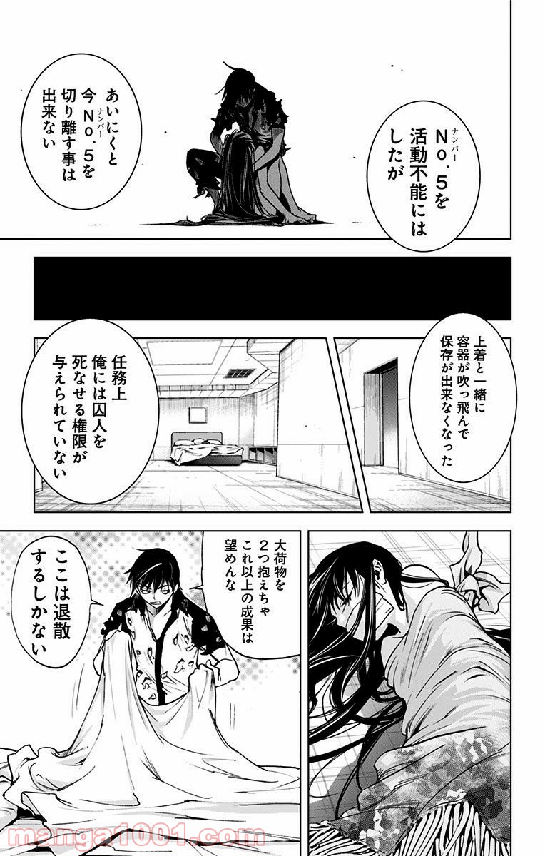 キス×デス – KISS×DEATH - 第59話 - Page 4