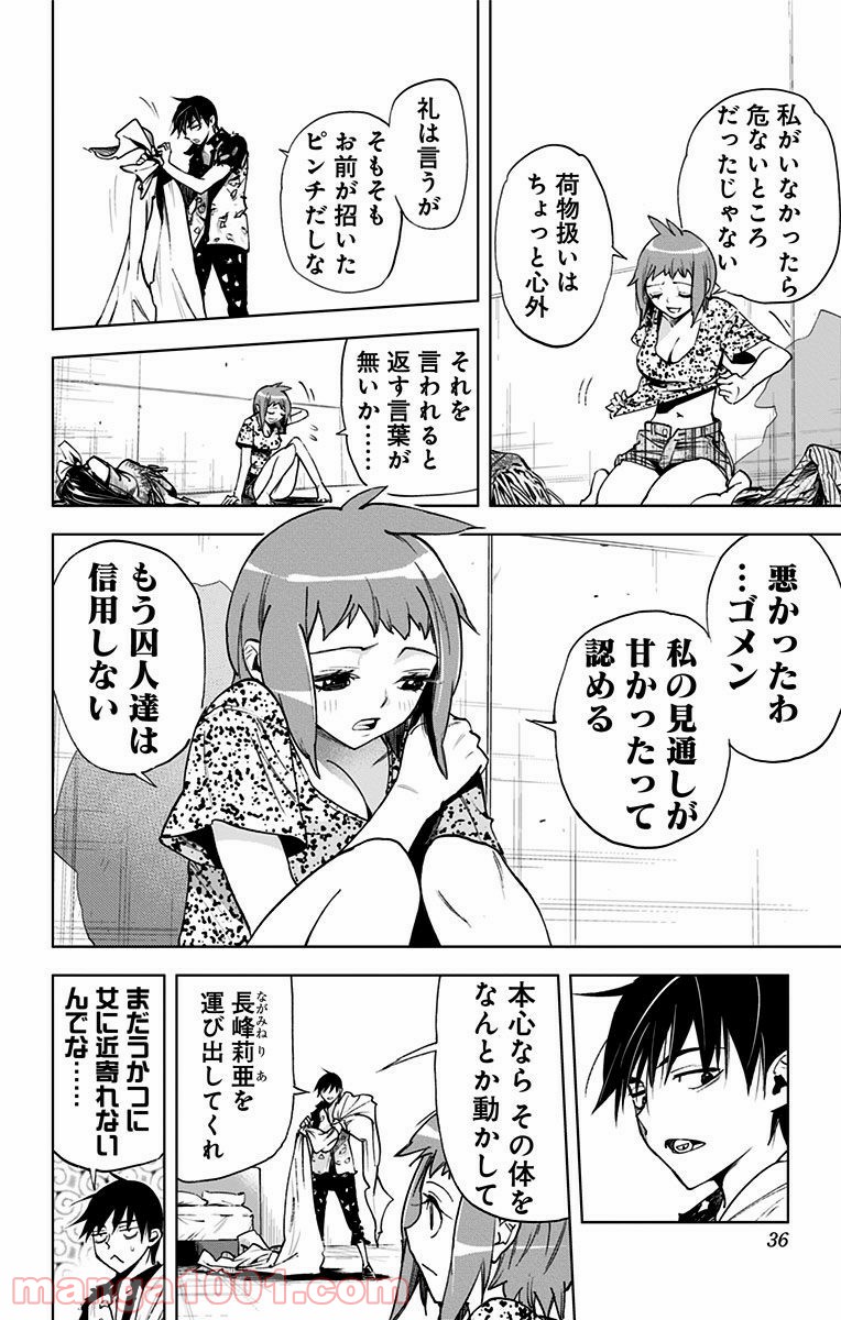 キス×デス – KISS×DEATH - 第59話 - Page 5