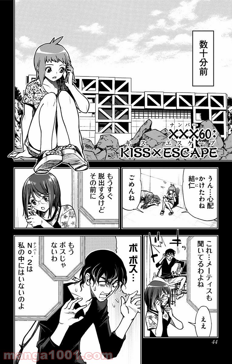 キス×デス – KISS×DEATH - 第60話 - Page 1