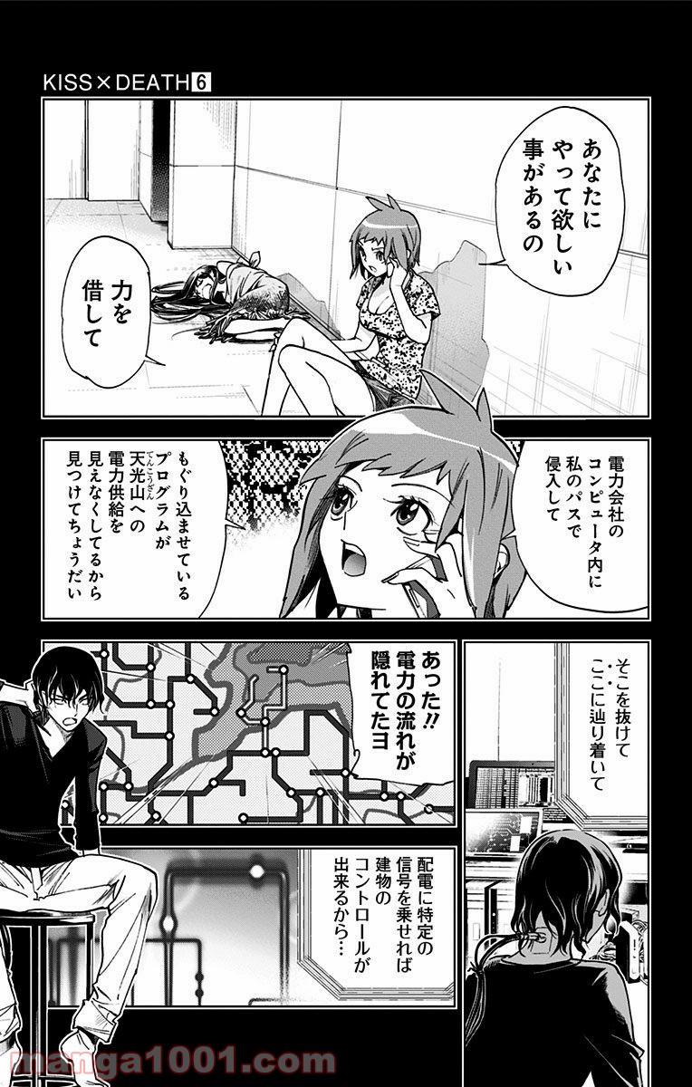 キス×デス – KISS×DEATH - 第60話 - Page 2