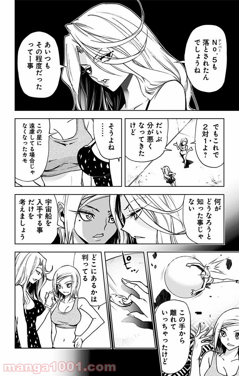 キス×デス – KISS×DEATH - 第60話 - Page 11