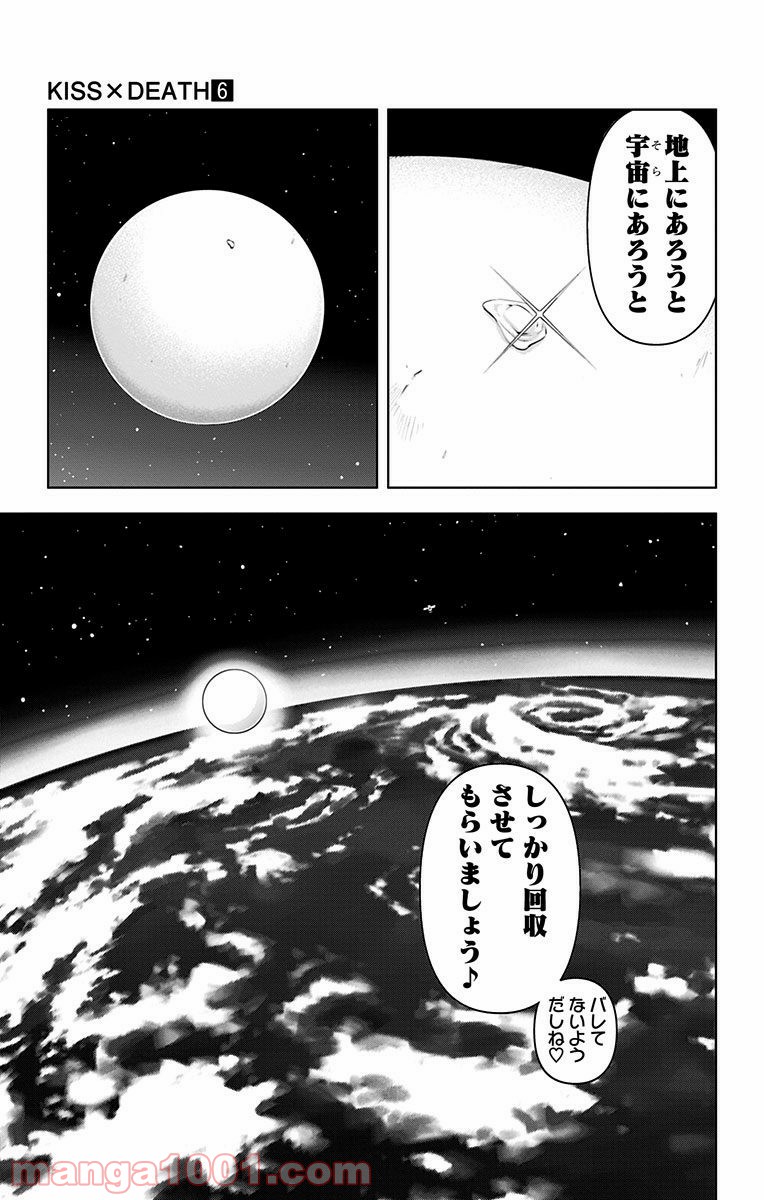 キス×デス – KISS×DEATH - 第60話 - Page 12