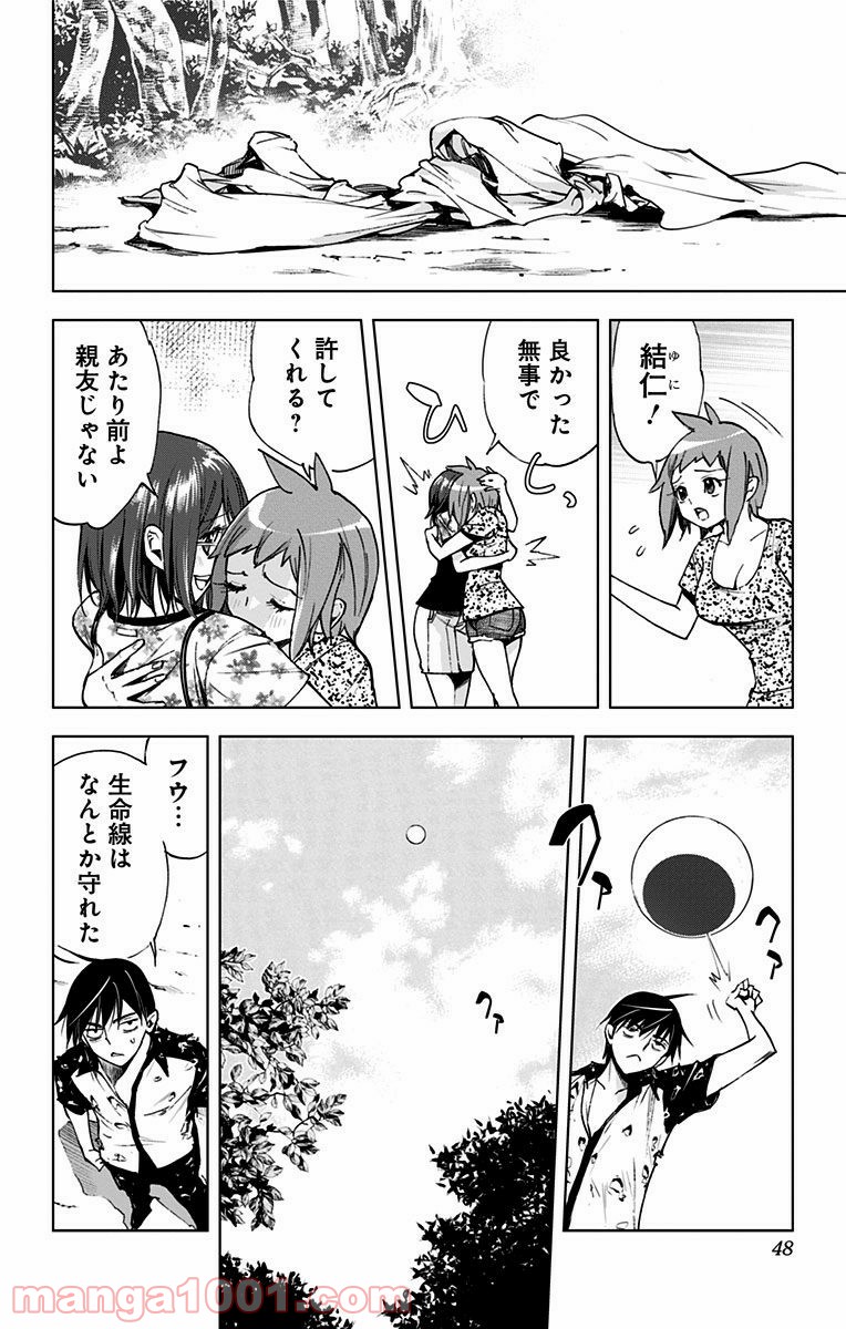 キス×デス – KISS×DEATH - 第60話 - Page 5