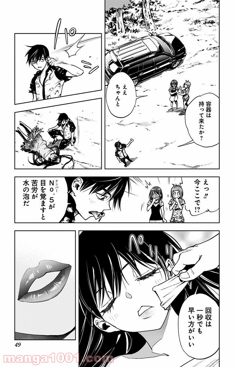 キス×デス – KISS×DEATH - 第60話 - Page 6