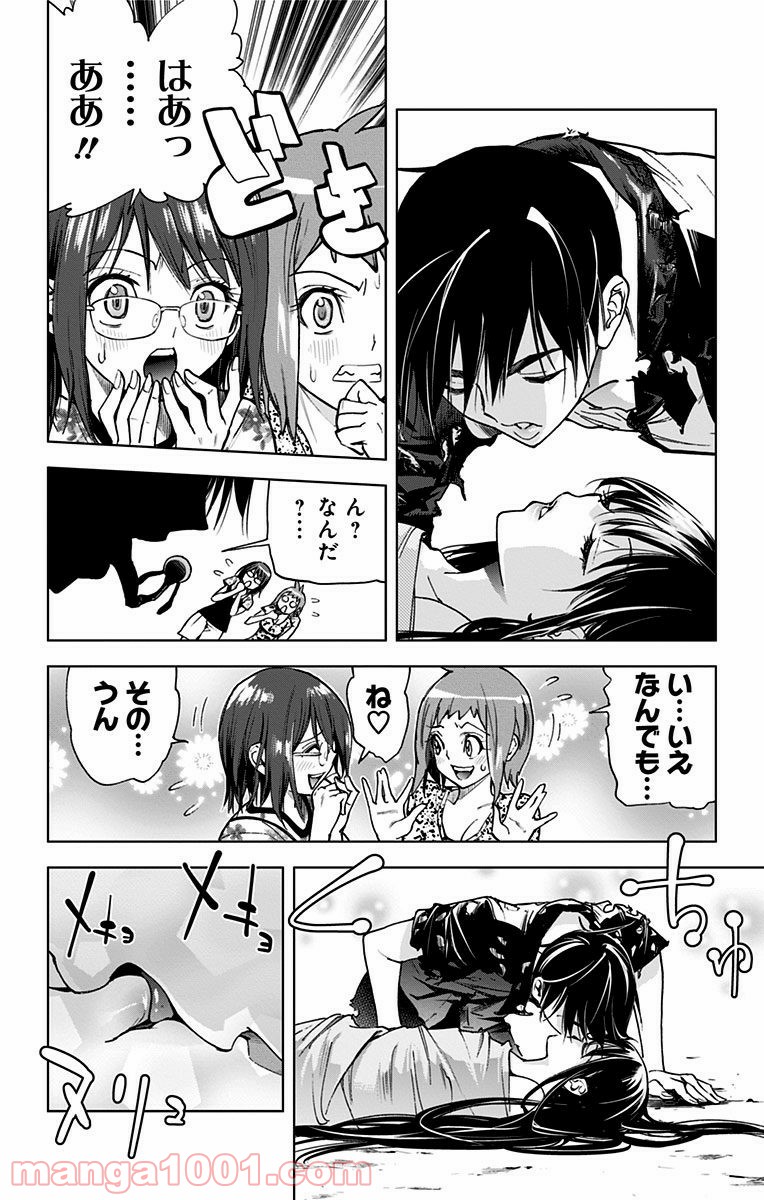 キス×デス – KISS×DEATH - 第60話 - Page 7