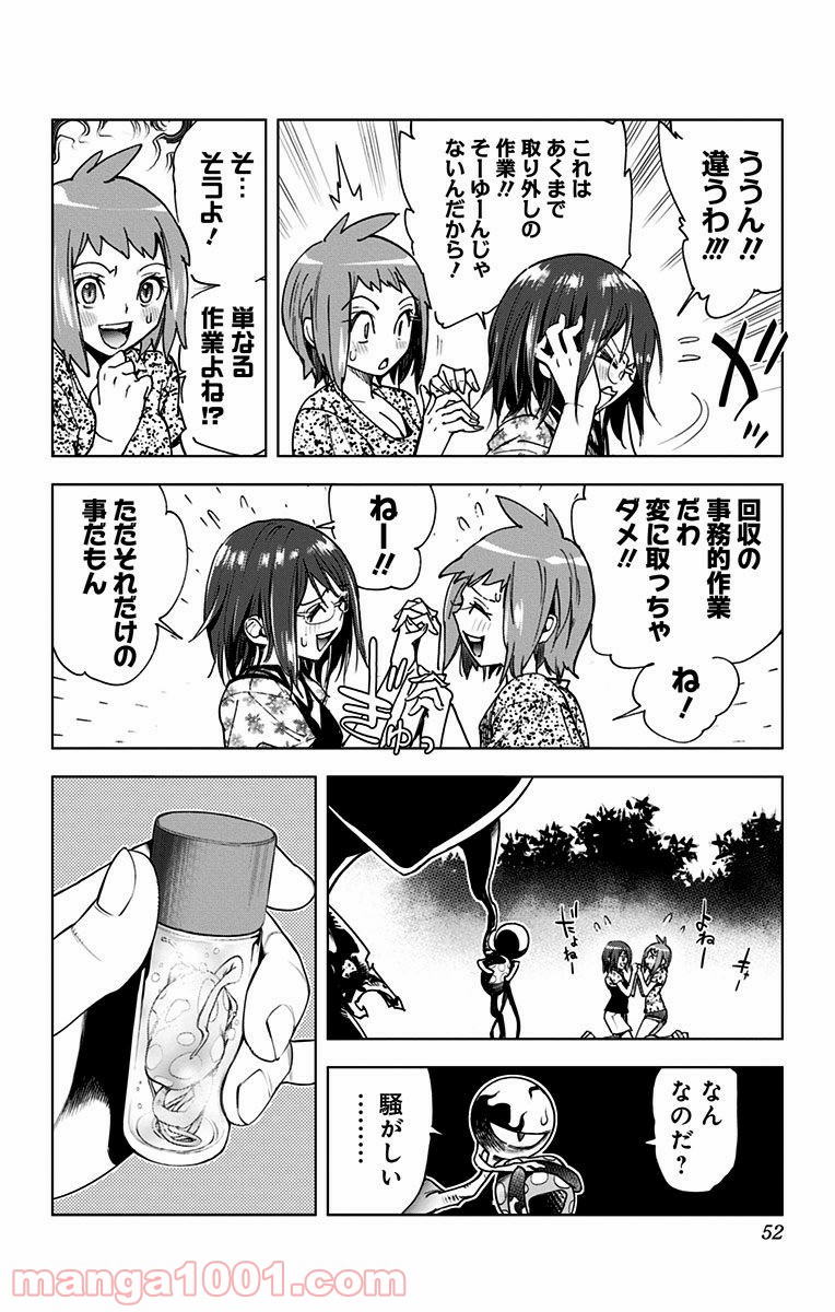 キス×デス – KISS×DEATH - 第60話 - Page 9