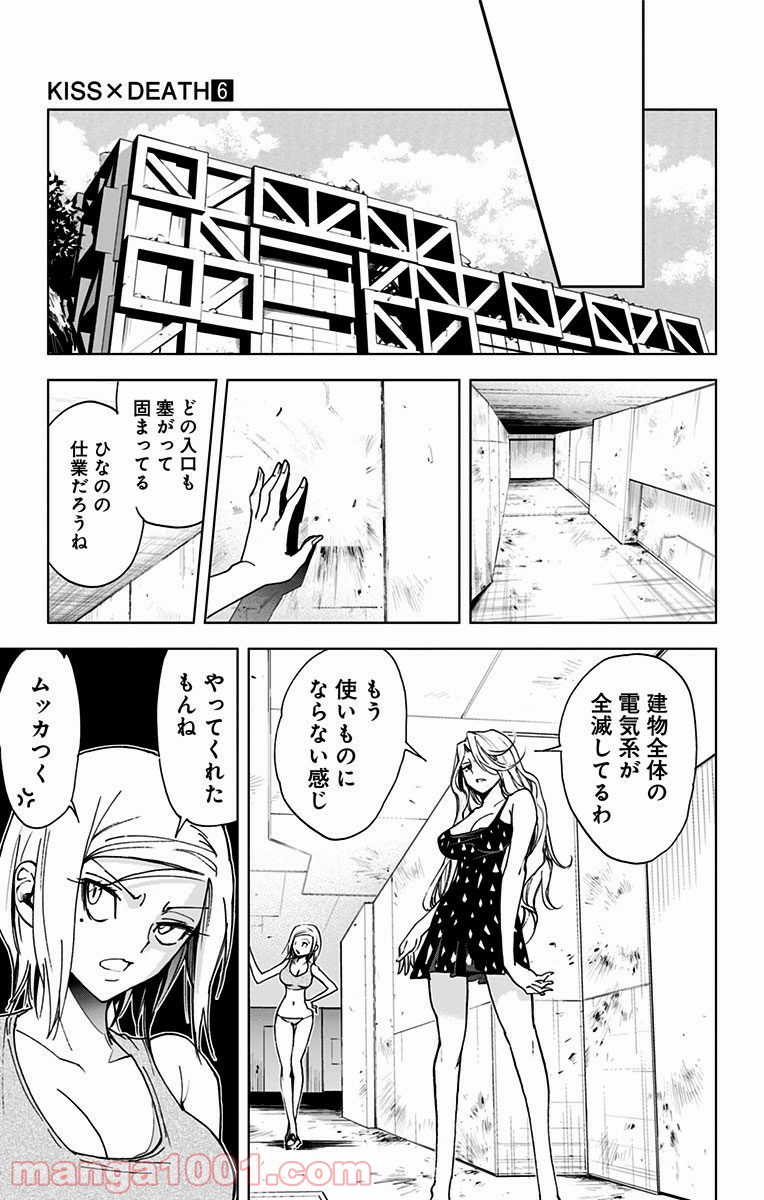 キス×デス – KISS×DEATH - 第60話 - Page 10