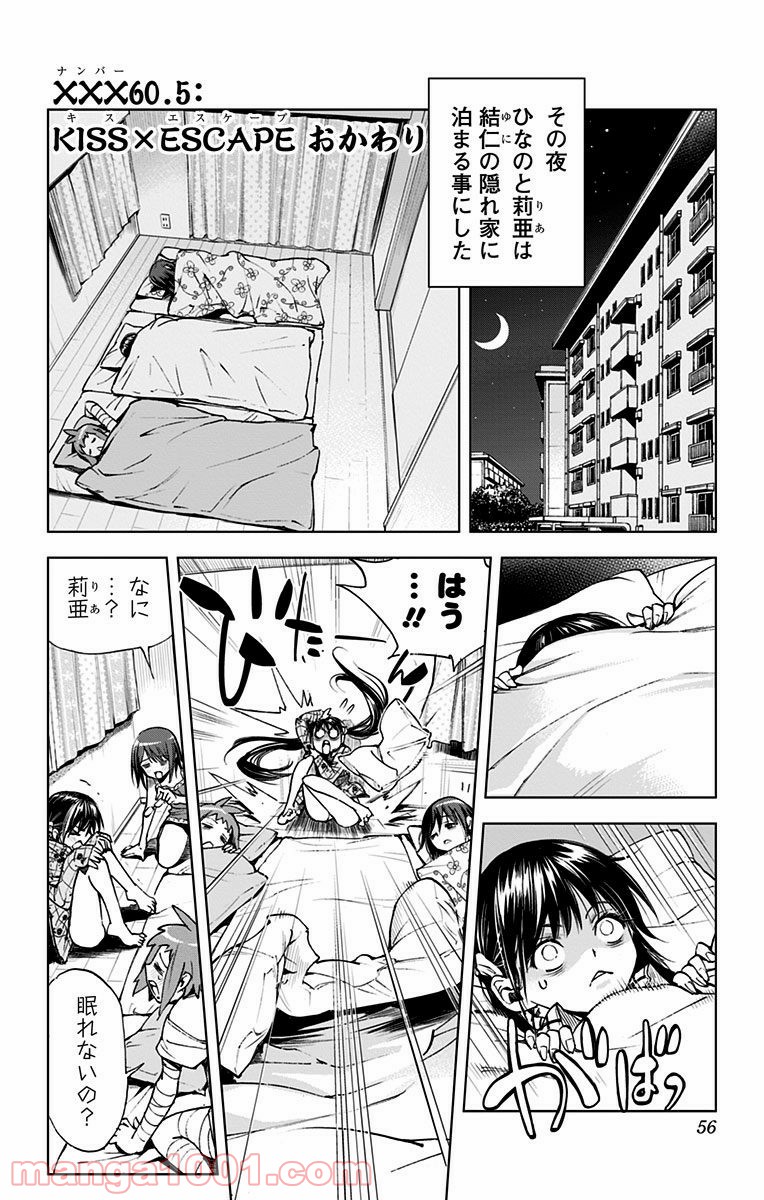 キス×デス – KISS×DEATH 第60.5話 - Trang 1