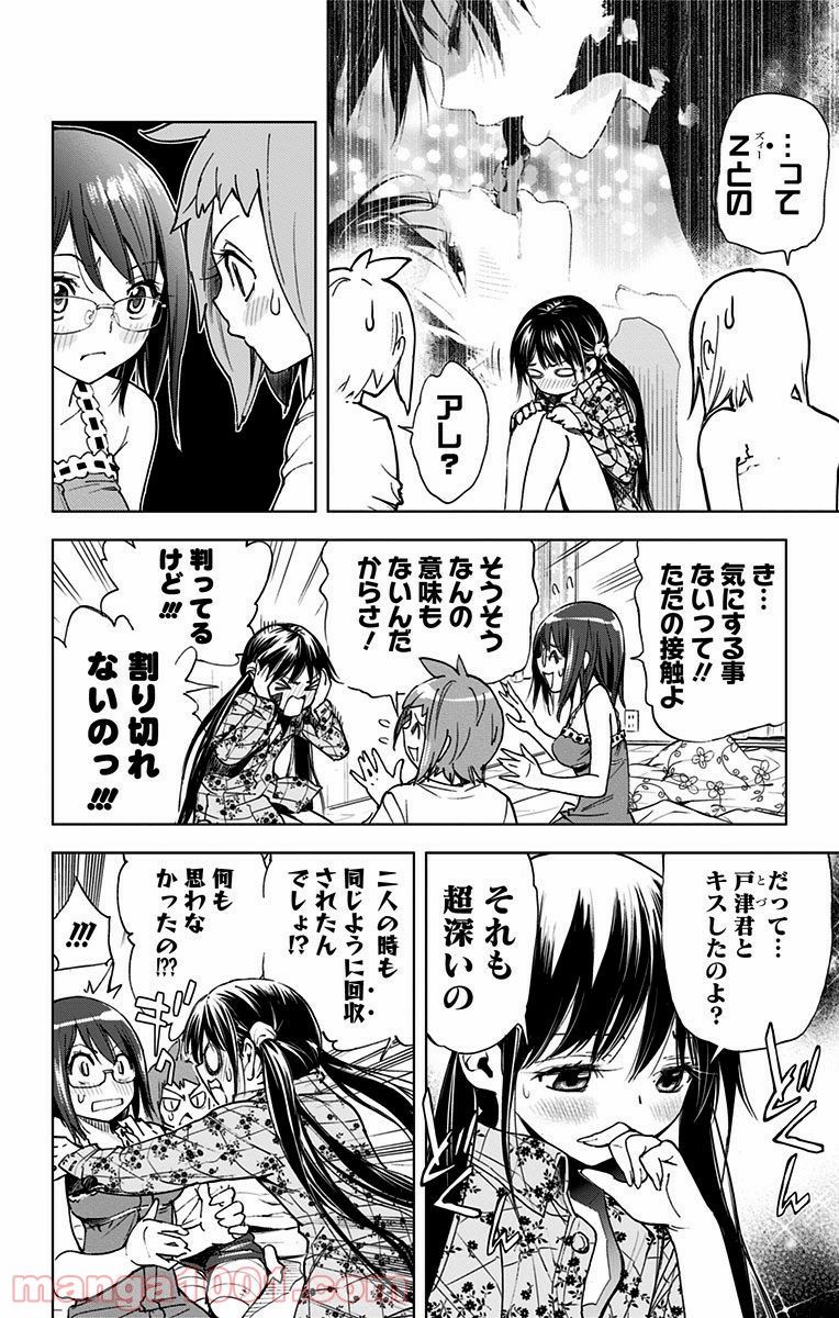 キス×デス – KISS×DEATH 第60.5話 - Trang 3
