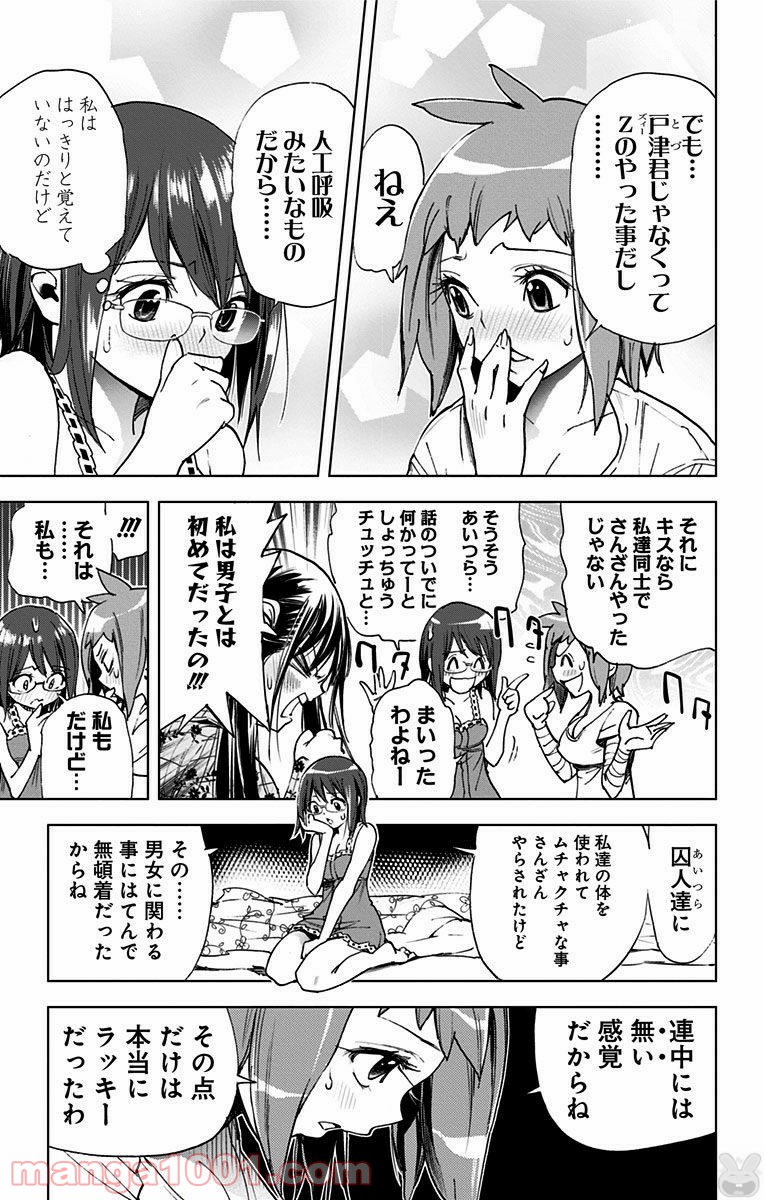 キス×デス – KISS×DEATH 第60.5話 - Trang 4