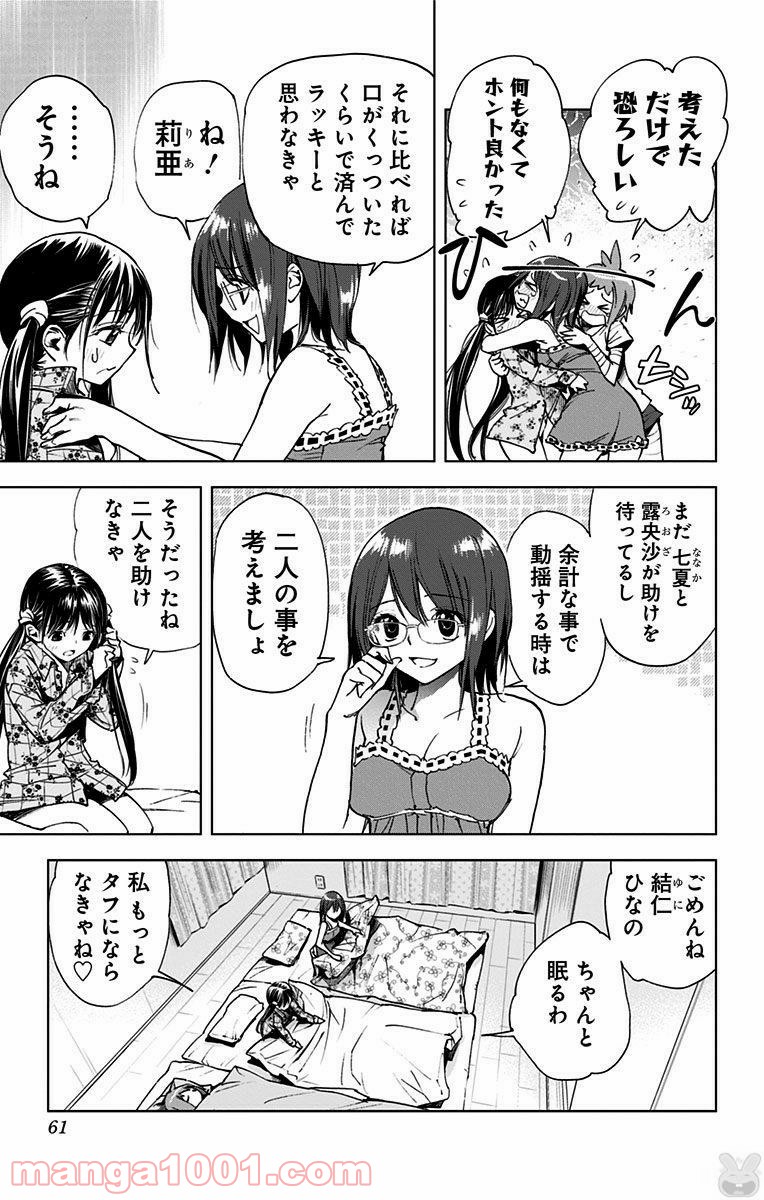 キス×デス – KISS×DEATH 第60.5話 - Trang 6