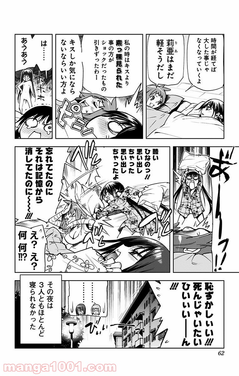 キス×デス – KISS×DEATH 第60.5話 - Trang 7