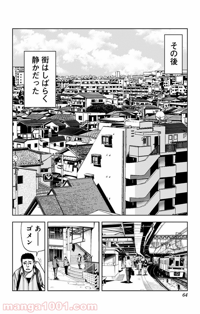 キス×デス – KISS×DEATH - 第61話 - Page 2