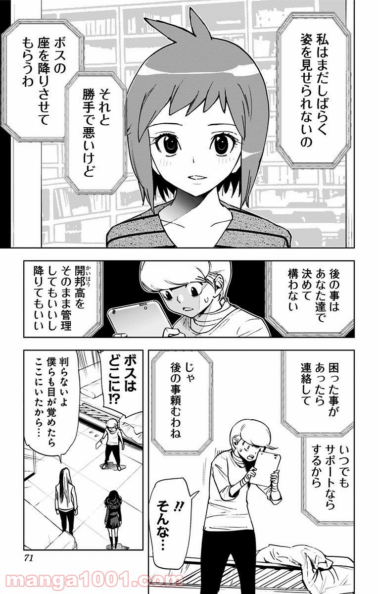 キス×デス – KISS×DEATH - 第61話 - Page 9