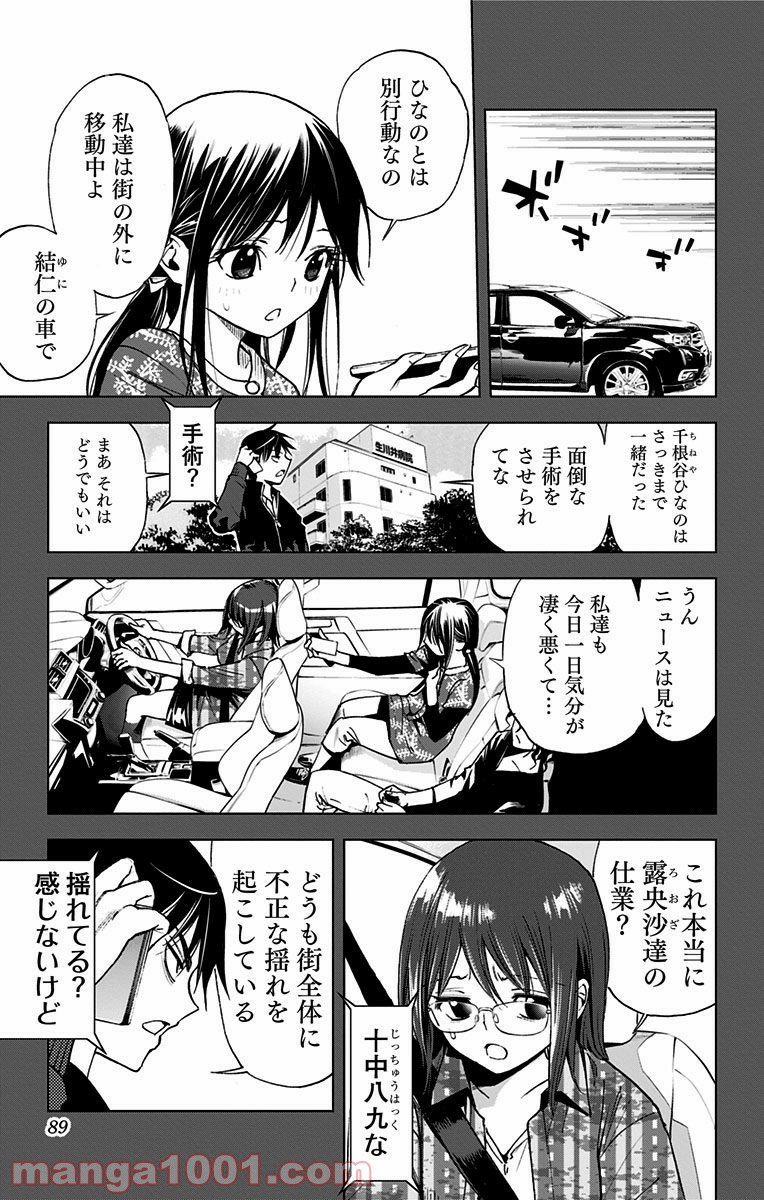 キス×デス – KISS×DEATH - 第63話 - Page 2