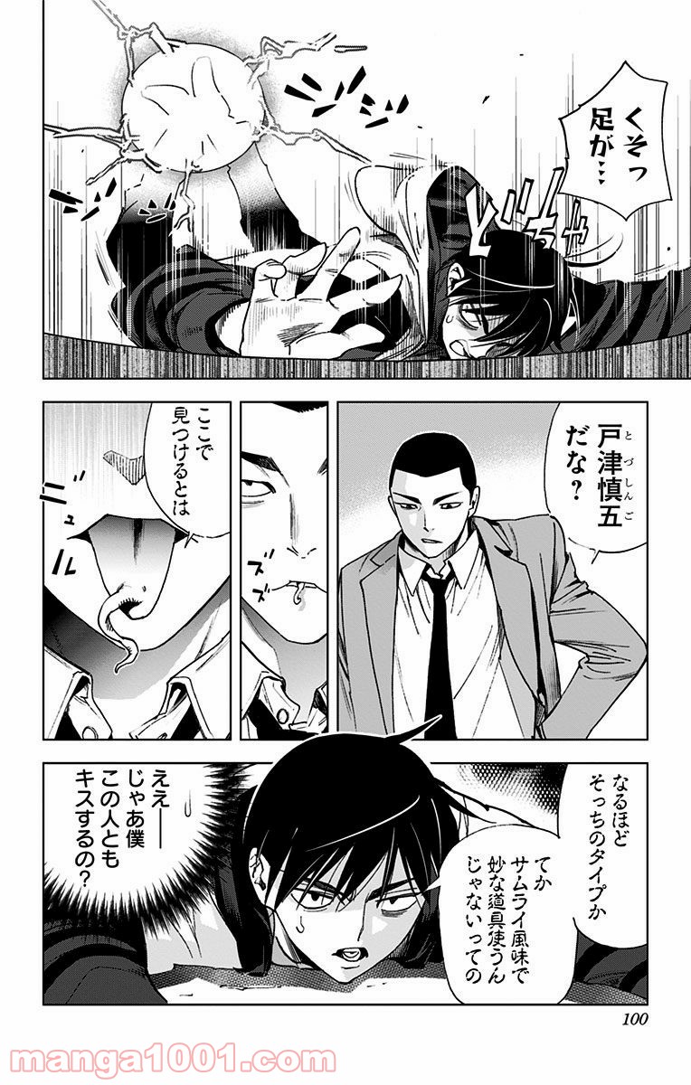 キス×デス – KISS×DEATH - 第63話 - Page 13