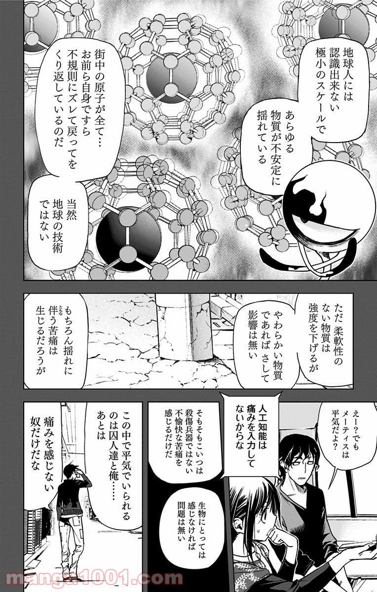 キス×デス – KISS×DEATH - 第63話 - Page 3