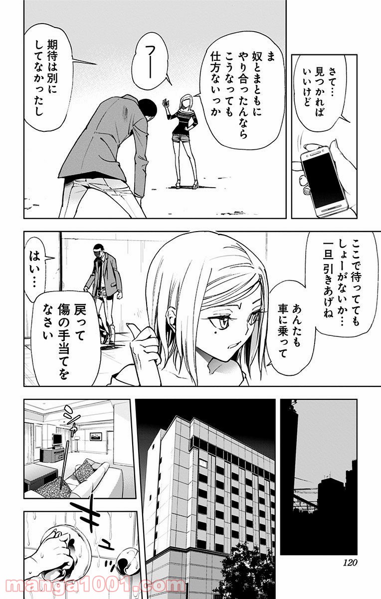 キス×デス – KISS×DEATH - 第65話 - Page 8