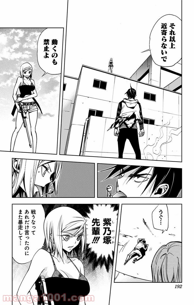 キス×デス – KISS×DEATH - 第71話 - Page 7