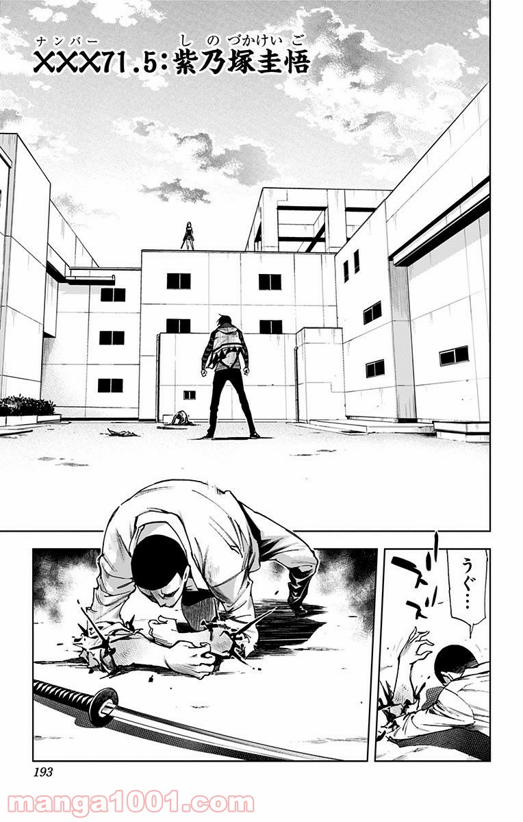 キス×デス – KISS×DEATH 第71.5話 - Trang 1