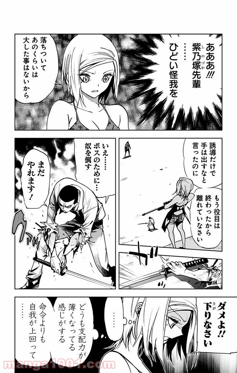 キス×デス – KISS×DEATH 第71.5話 - Trang 2