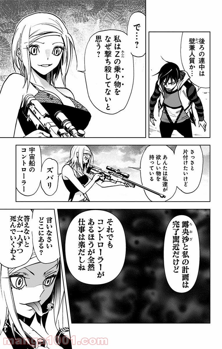 キス×デス – KISS×DEATH 第71.5話 - Trang 5