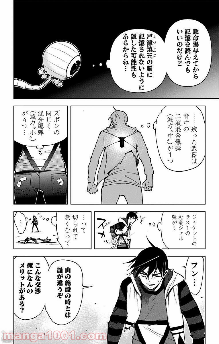 キス×デス – KISS×DEATH 第71.5話 - Trang 6