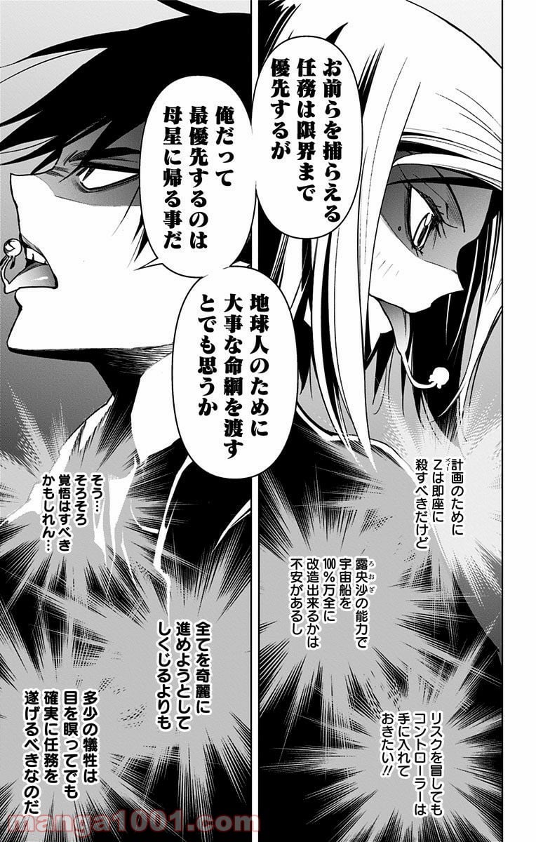 キス×デス – KISS×DEATH 第71.5話 - Trang 7