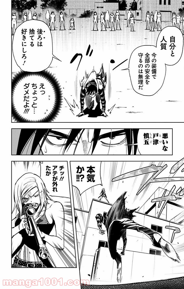 キス×デス – KISS×DEATH 第71.5話 - Trang 8