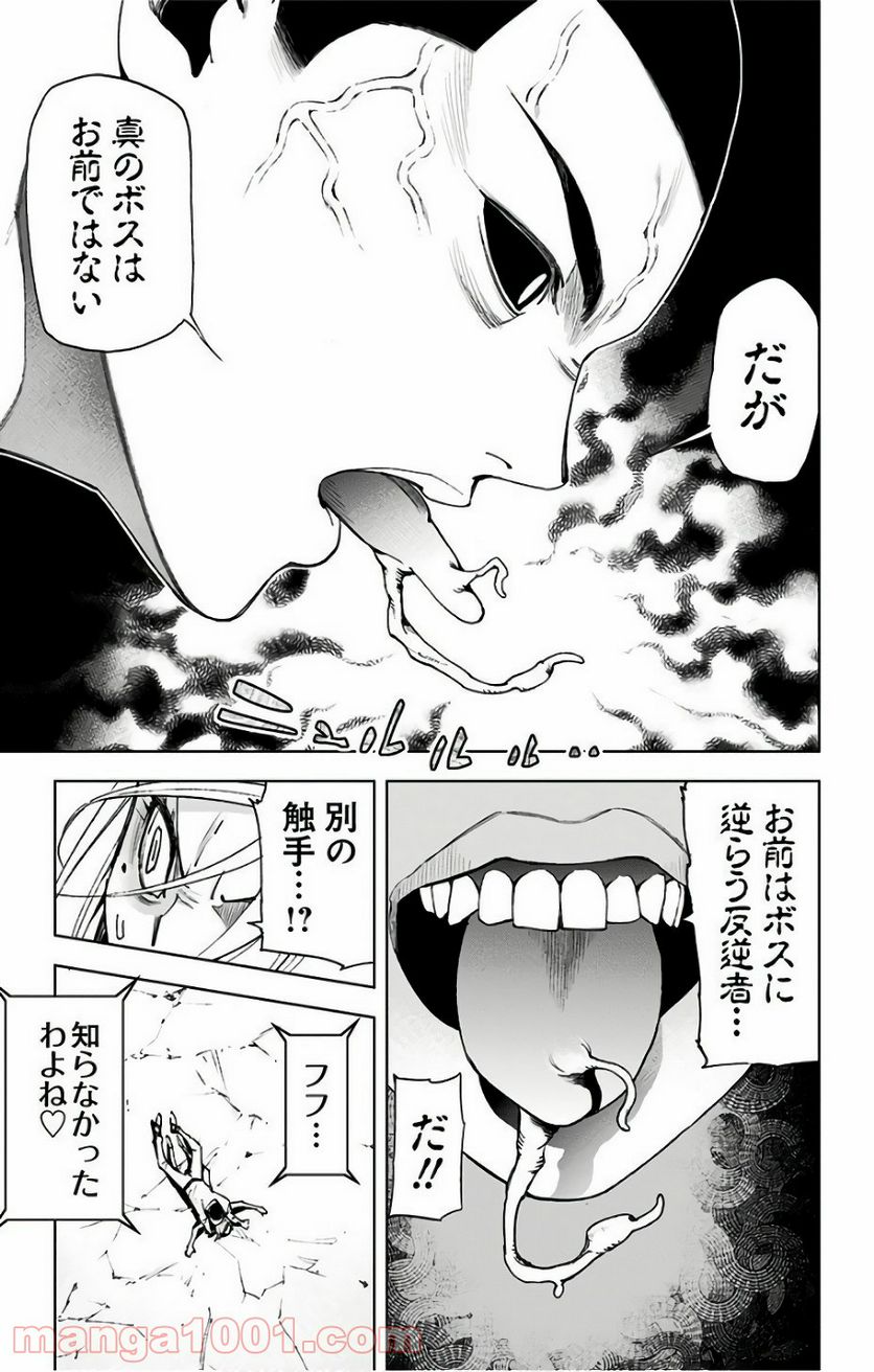 キス×デス – KISS×DEATH - 第73話 - Page 11