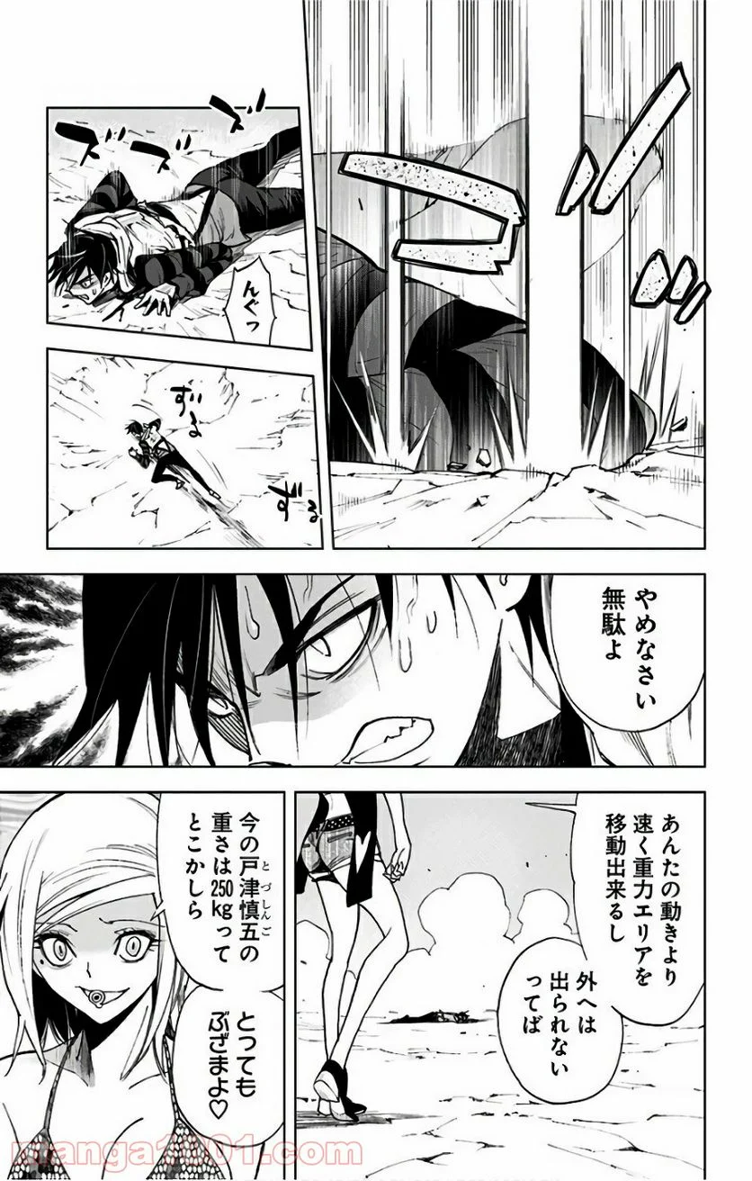 キス×デス – KISS×DEATH - 第73話 - Page 3