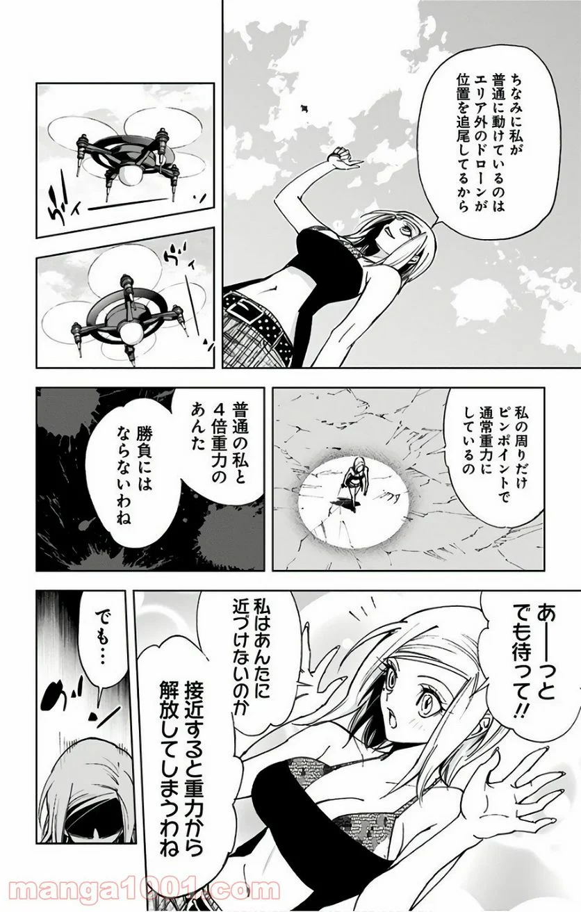 キス×デス – KISS×DEATH - 第73話 - Page 4