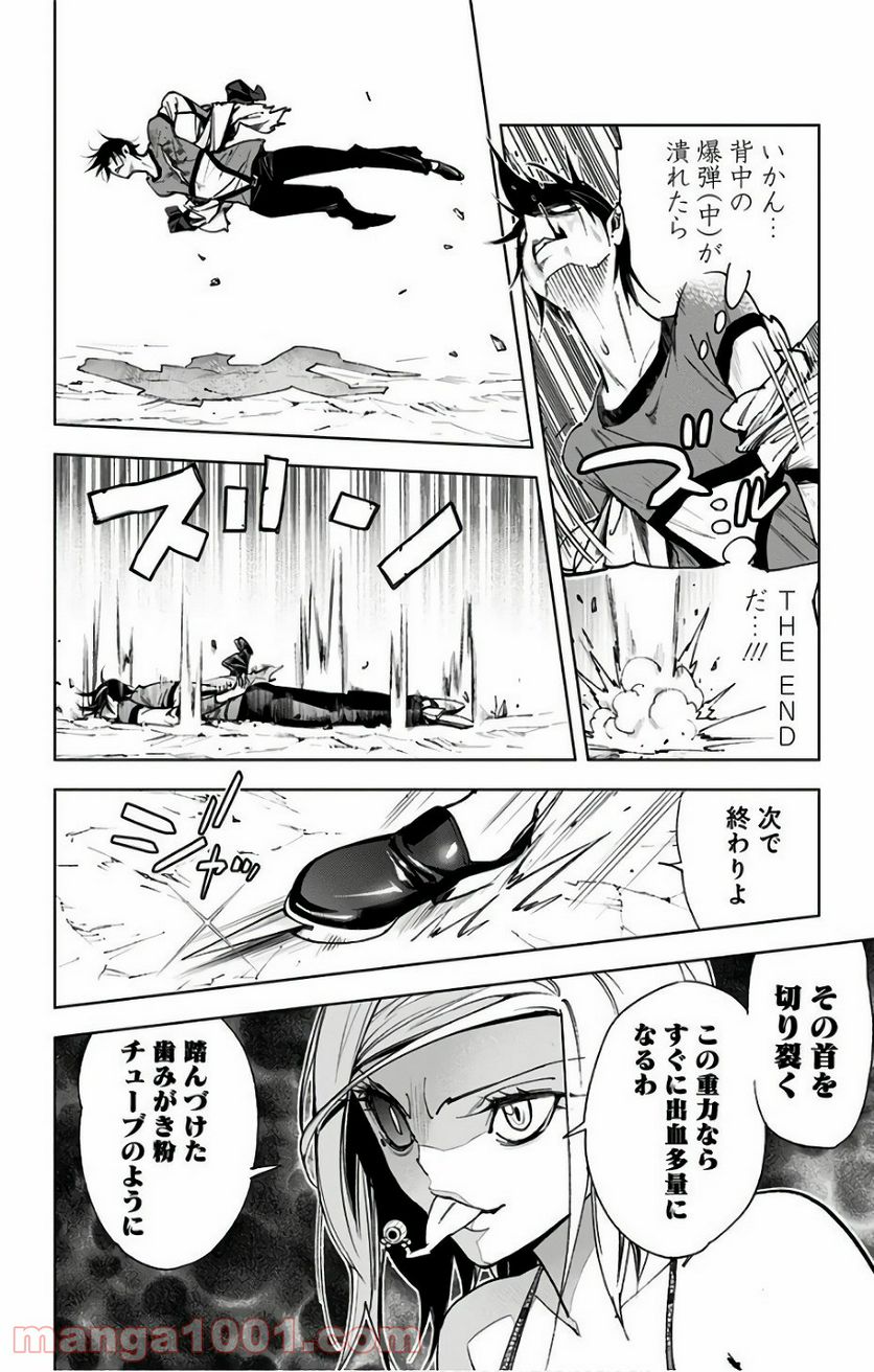 キス×デス – KISS×DEATH - 第73話 - Page 6