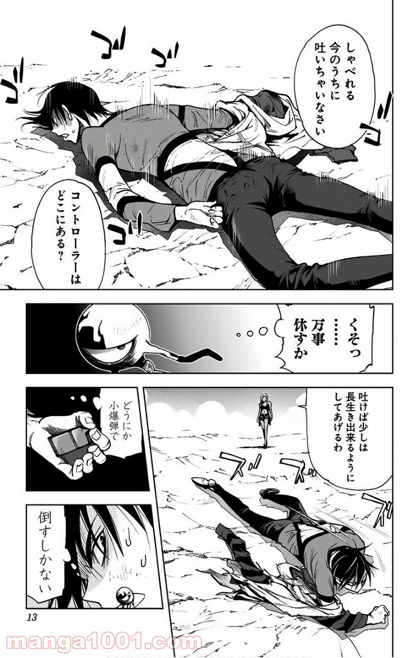 キス×デス – KISS×DEATH - 第73話 - Page 7