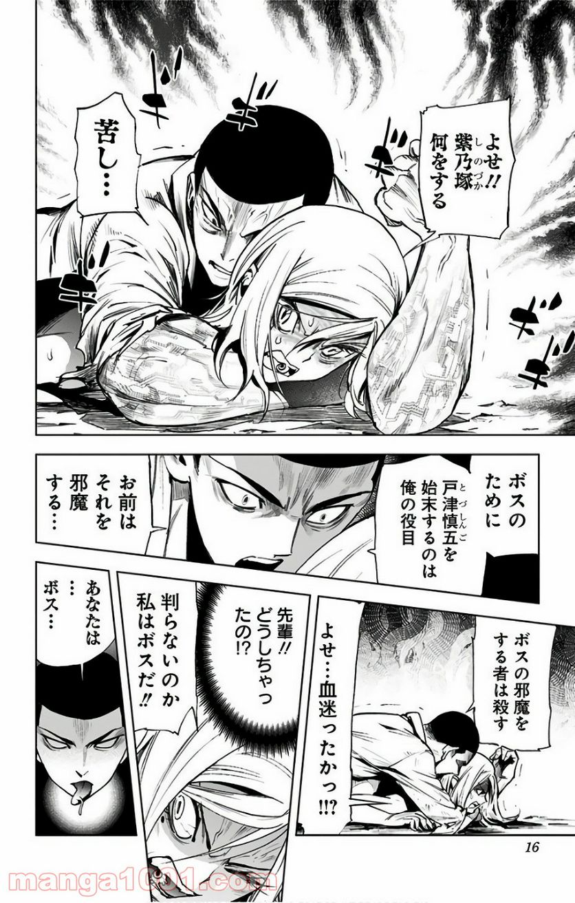 キス×デス – KISS×DEATH - 第73話 - Page 10