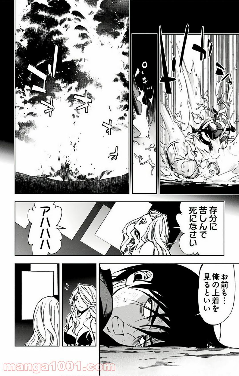 キス×デス – KISS×DEATH - 第74話 - Page 12