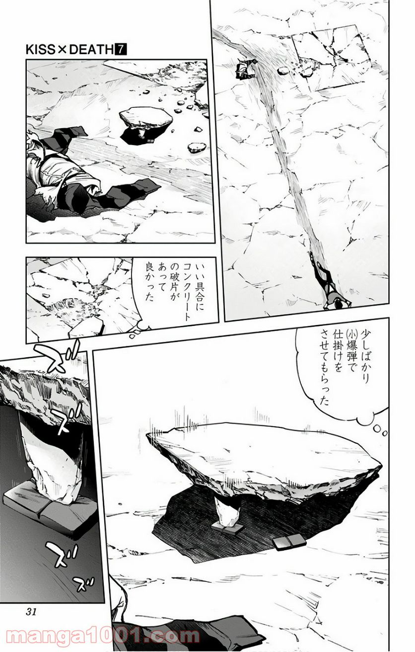 キス×デス – KISS×DEATH - 第74話 - Page 13