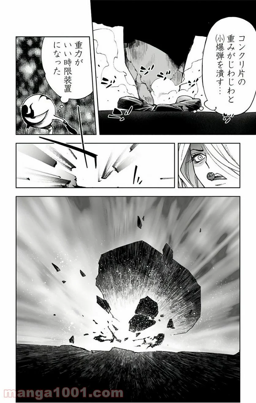 キス×デス – KISS×DEATH - 第74話 - Page 14