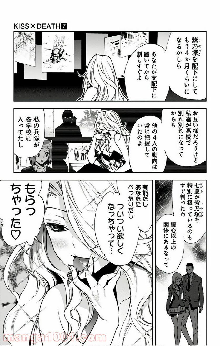 キス×デス – KISS×DEATH - 第74話 - Page 3