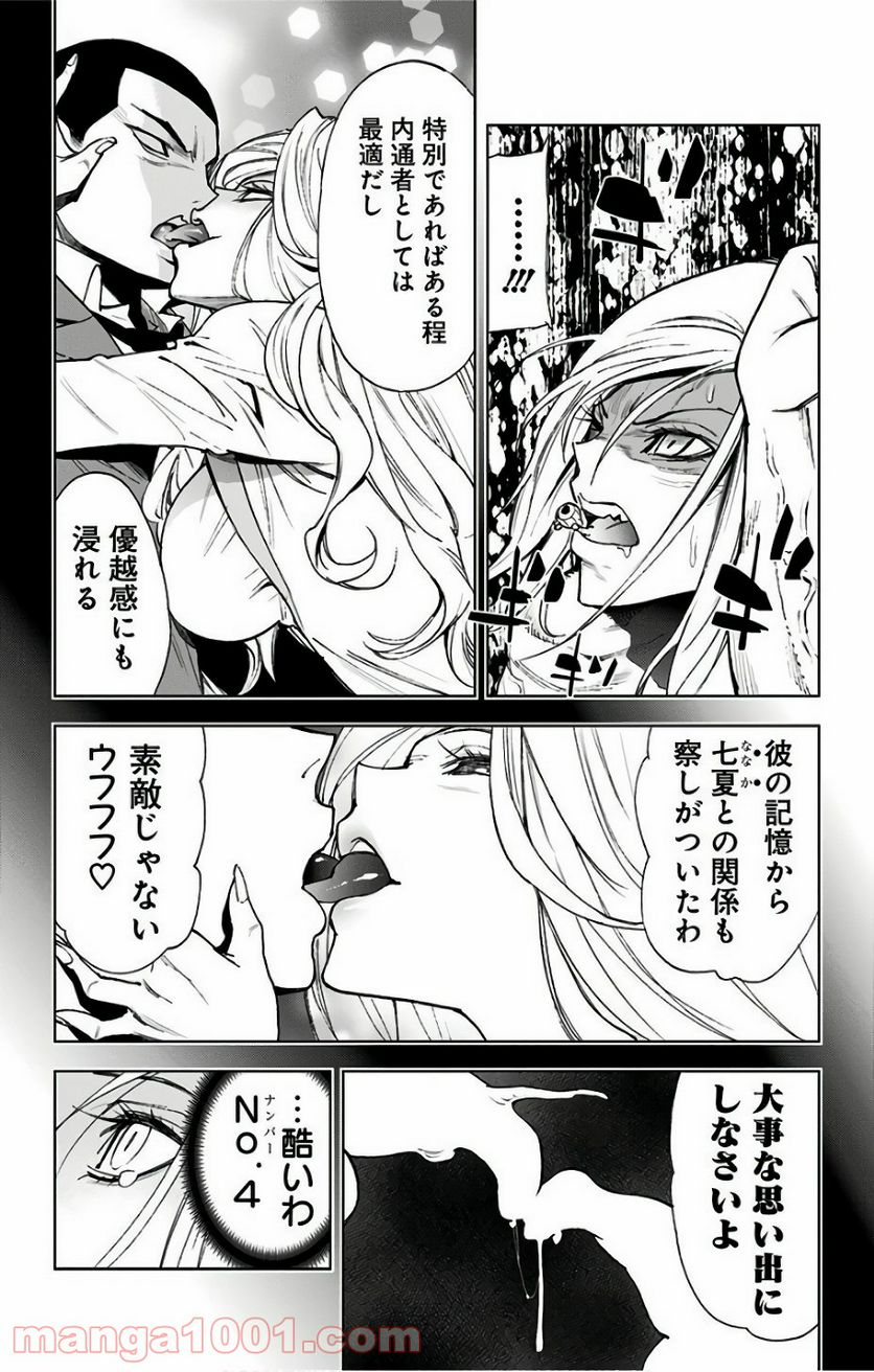 キス×デス – KISS×DEATH - 第74話 - Page 4