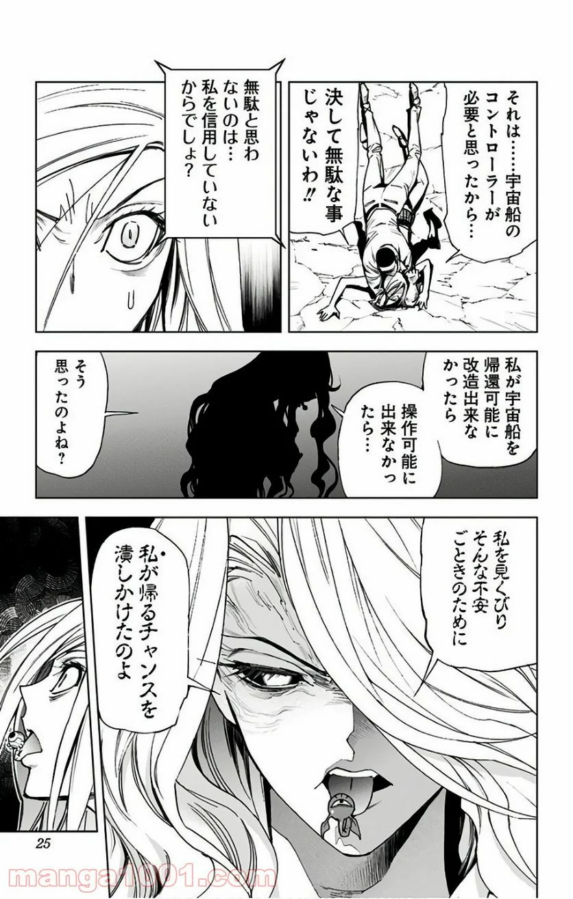 キス×デス – KISS×DEATH - 第74話 - Page 7