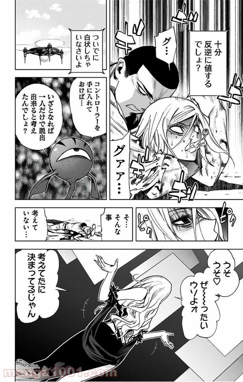 キス×デス – KISS×DEATH - 第74話 - Page 8