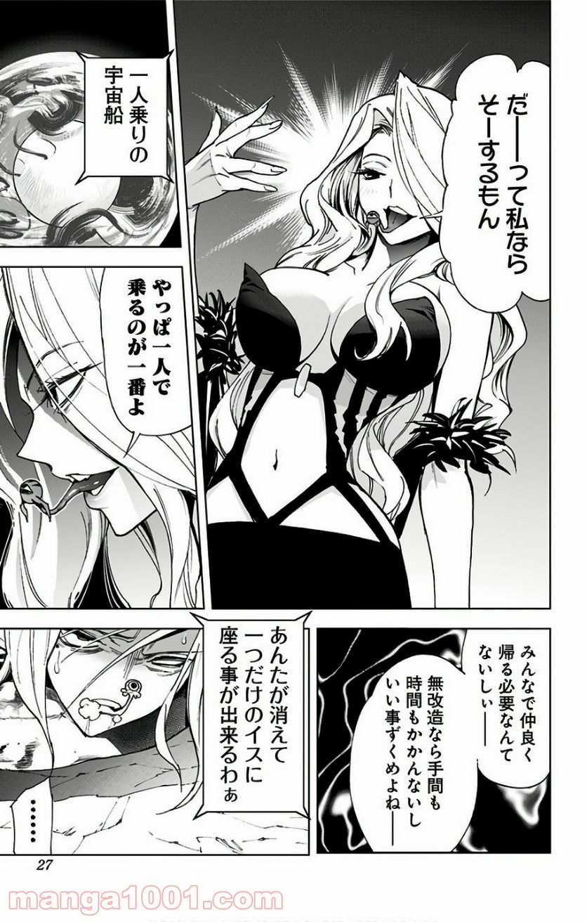 キス×デス – KISS×DEATH - 第74話 - Page 9