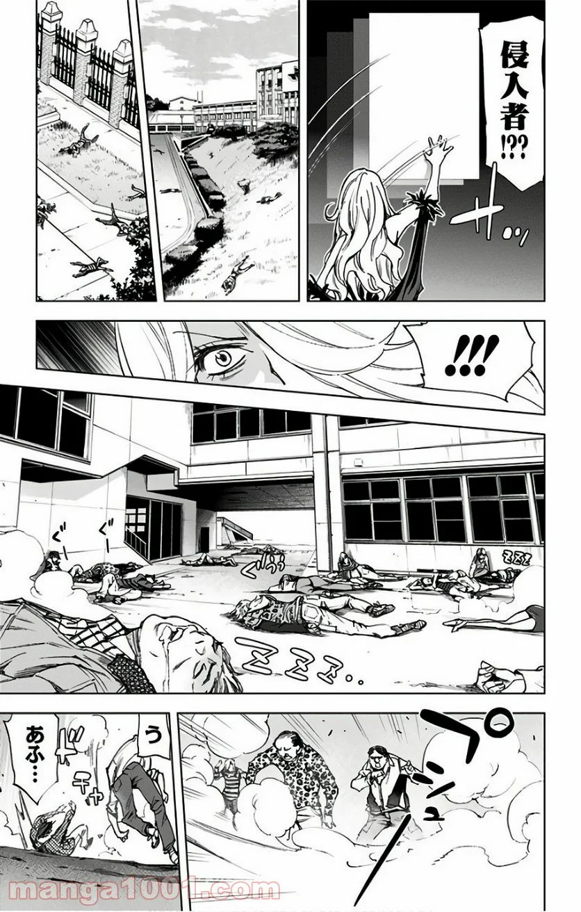 キス×デス – KISS×DEATH - 第75話 - Page 7