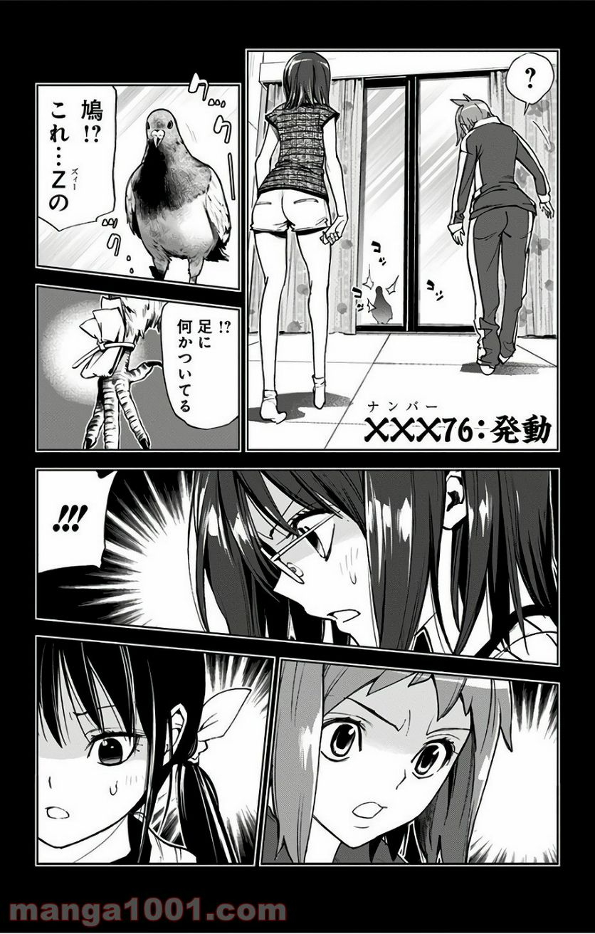 キス×デス – KISS×DEATH - 第76話 - Page 1