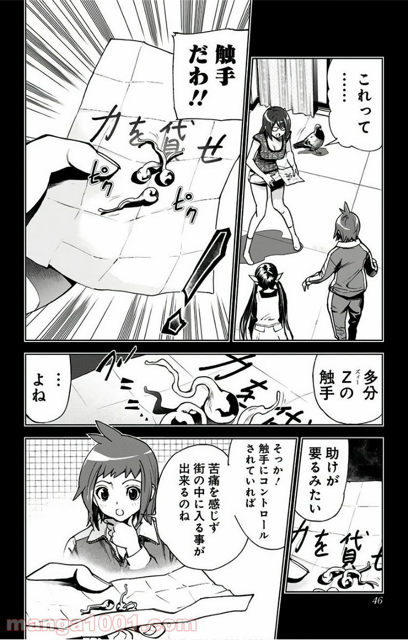 キス×デス – KISS×DEATH - 第76話 - Page 2