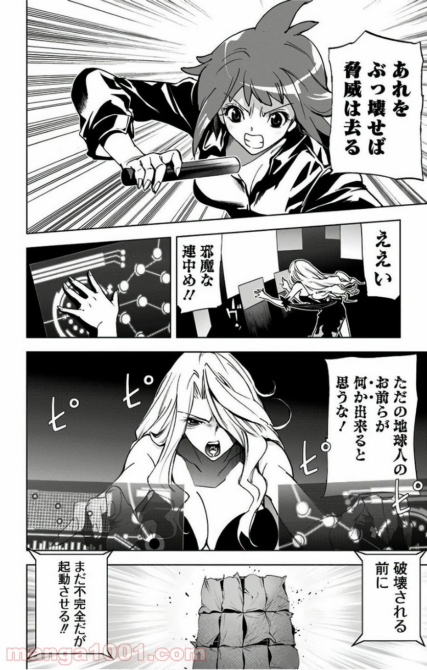 キス×デス – KISS×DEATH - 第76話 - Page 6